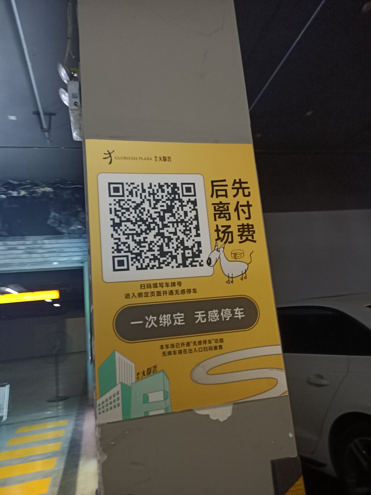 Parking QR code and the license plate miniapp (1 of 2)