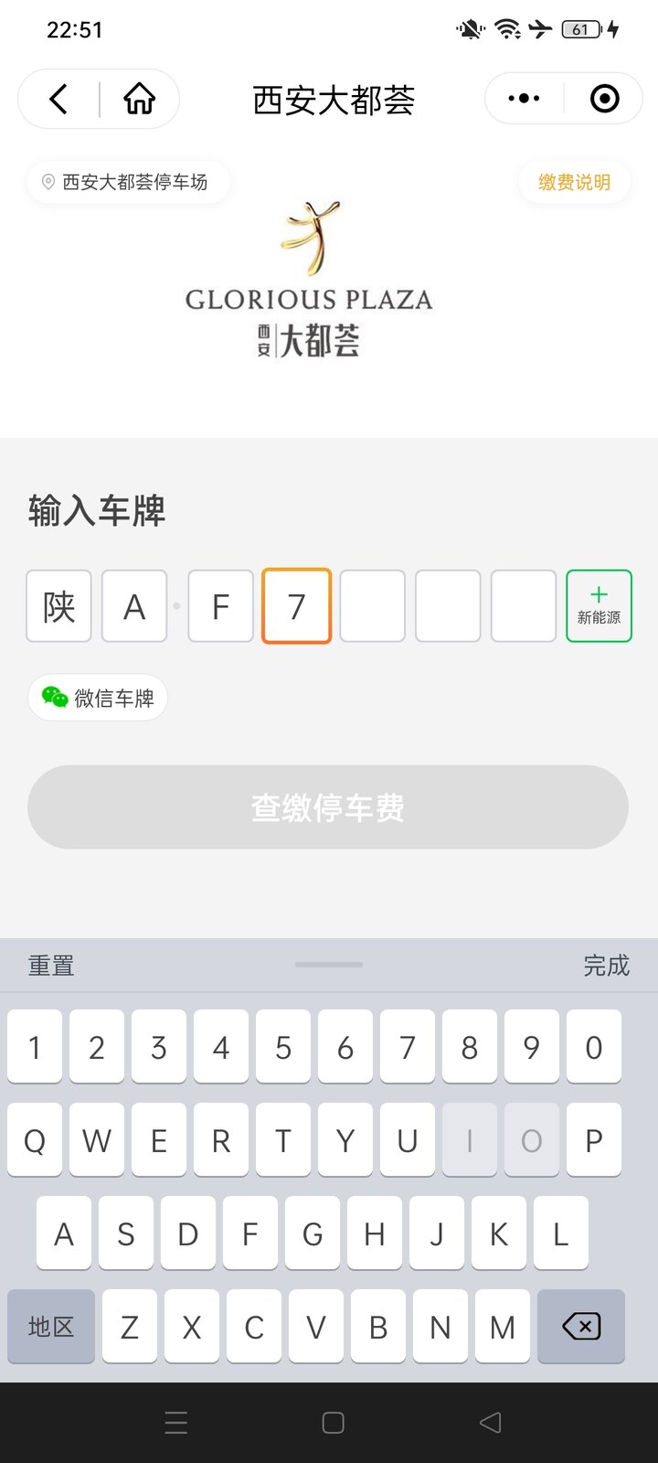 Parking QR code and the license plate miniapp (2 of 2)
